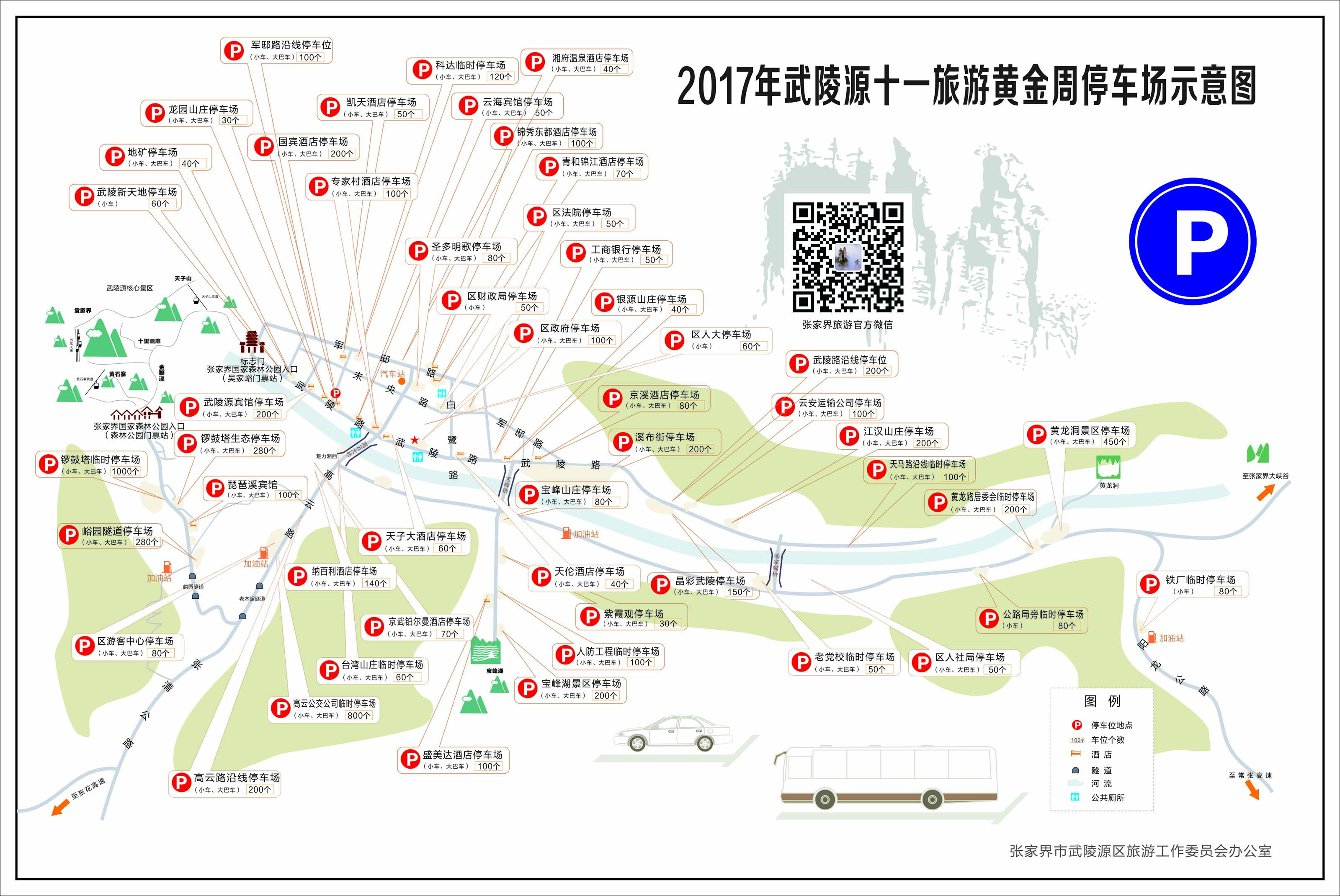 2017年“十一”張家界核心景區(qū)武陵源自駕游停車位示意圖