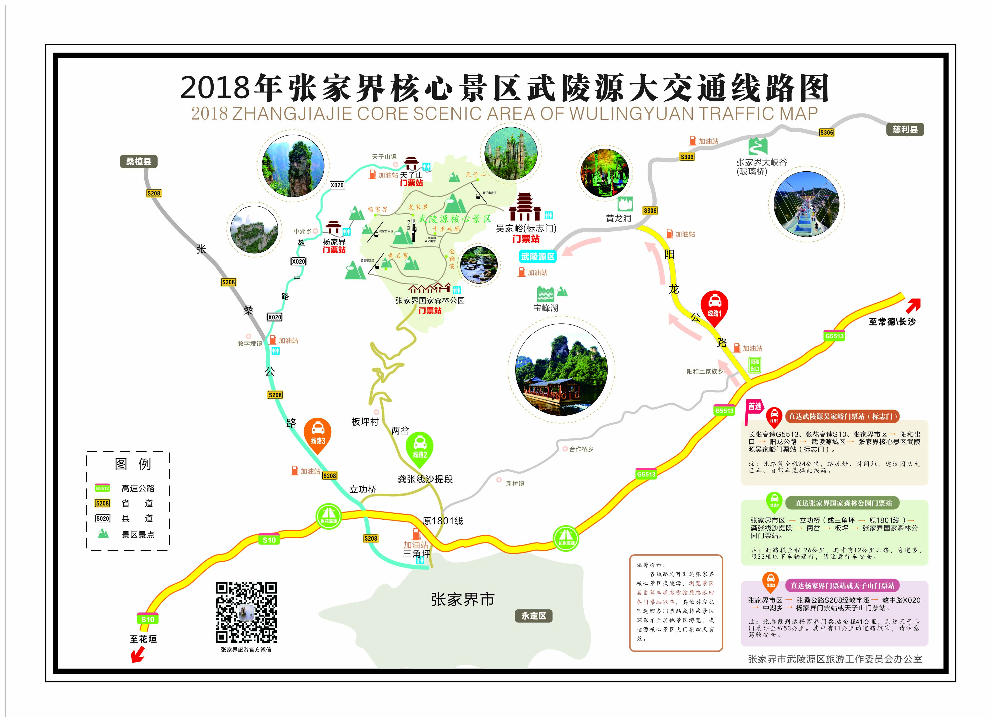 2018年張家界核心景區(qū)武陵源大交通線路圖
